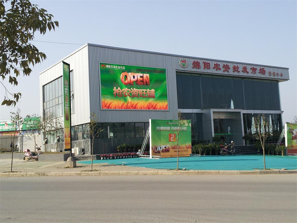 绵阳农资批发市场销售中心